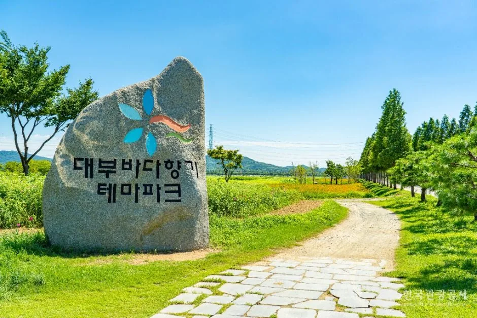 대부바다향기테마파크 풍경