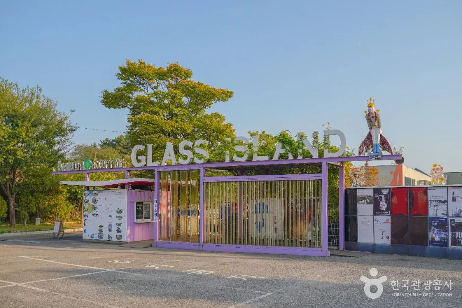 유리섬박물관 외관